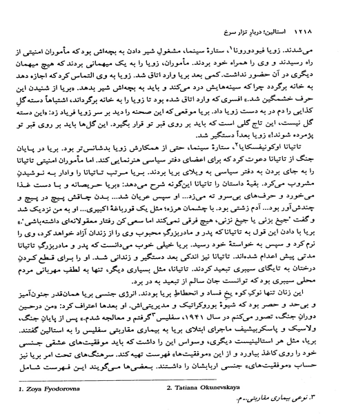 استالین دربار تزار سرخ - نمونه دوم - جزیره کتاب های الکترونیکی